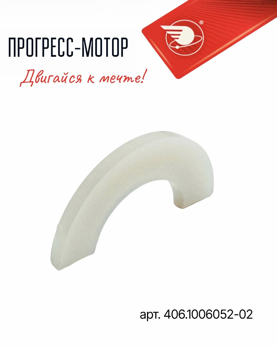 Фланец упорный распределительного вала (пластик) (1шт) арт. 406.1006052-02